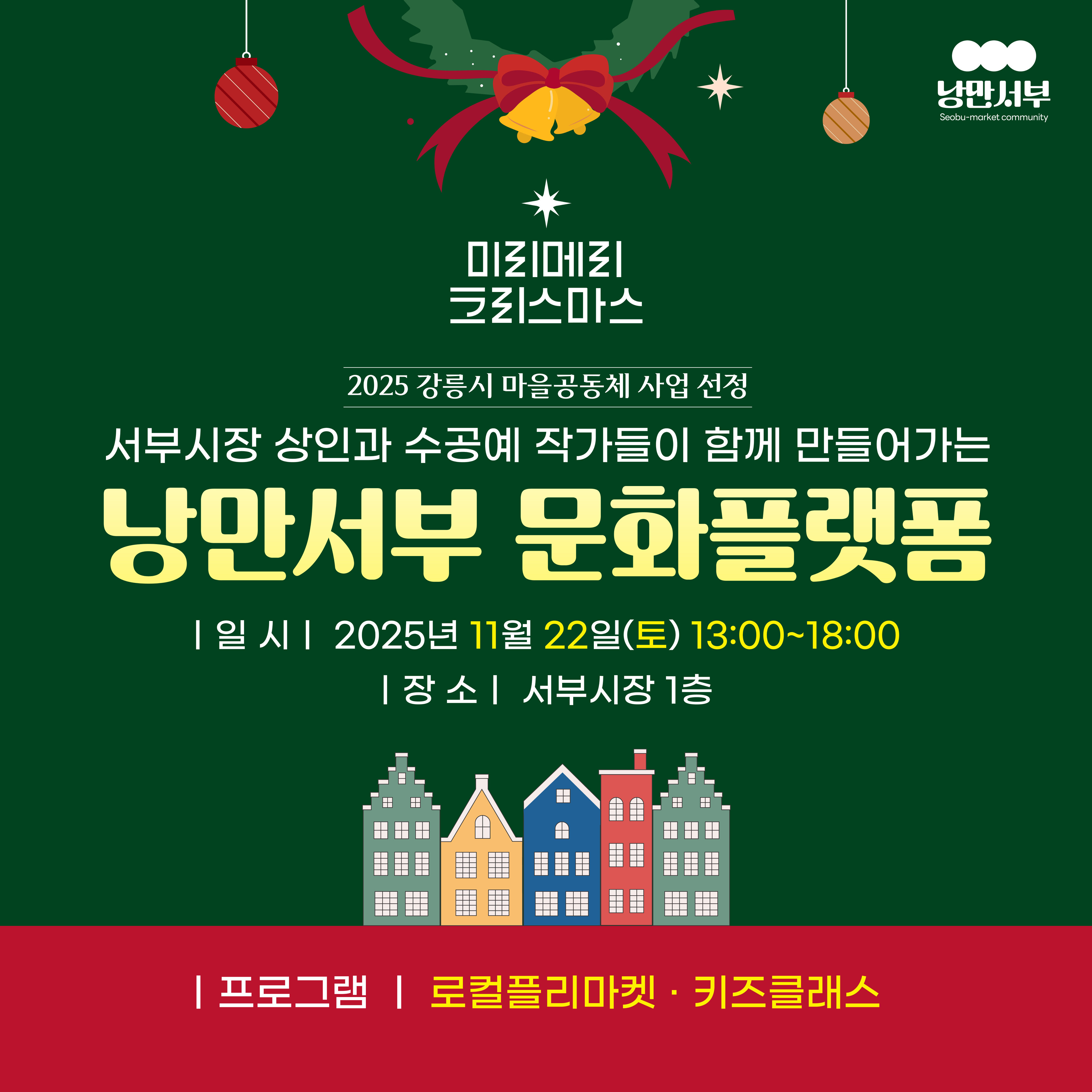 마을공동체 홍보