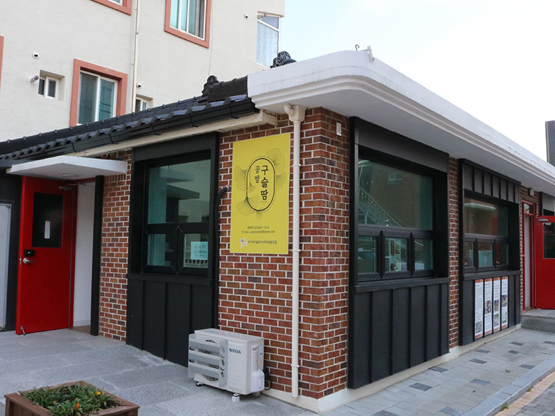 구슬땀 공방 운영