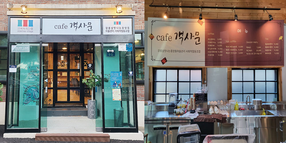 마을카페